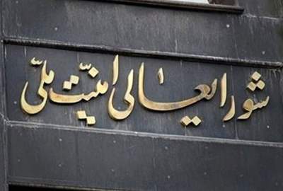 بیانیۀ دبیرخانۀ شورای‌ عالی امنیت ملی دربارۀ توافق پایان جنگ میان ایران و آمریکا